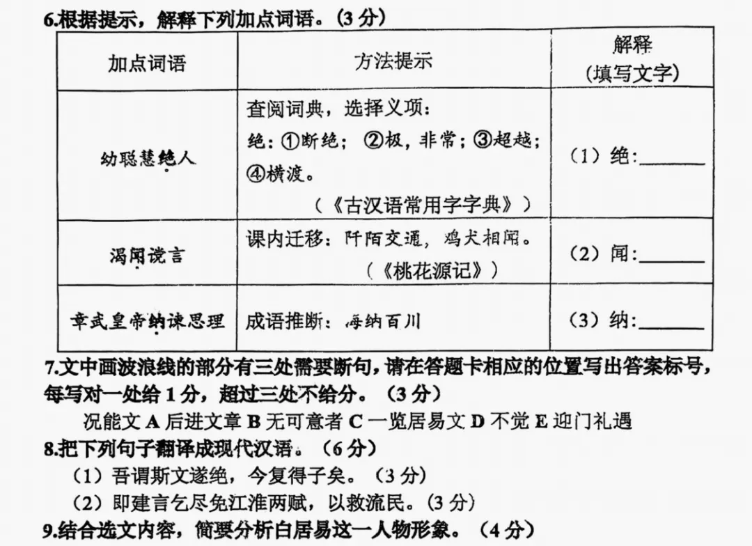 2026南平八下语文期末真题(基础题+名著古诗文)深度拆解-第6张图片-四季读书网