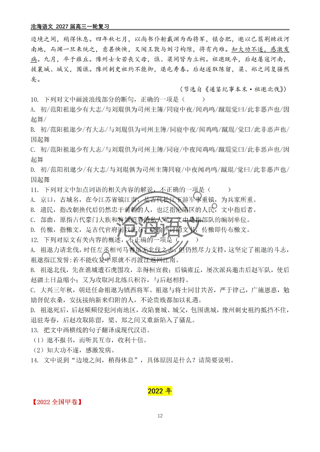 2020年——2026年高考语文文言文真题汇编及答案-第13张图片-四季读书网
