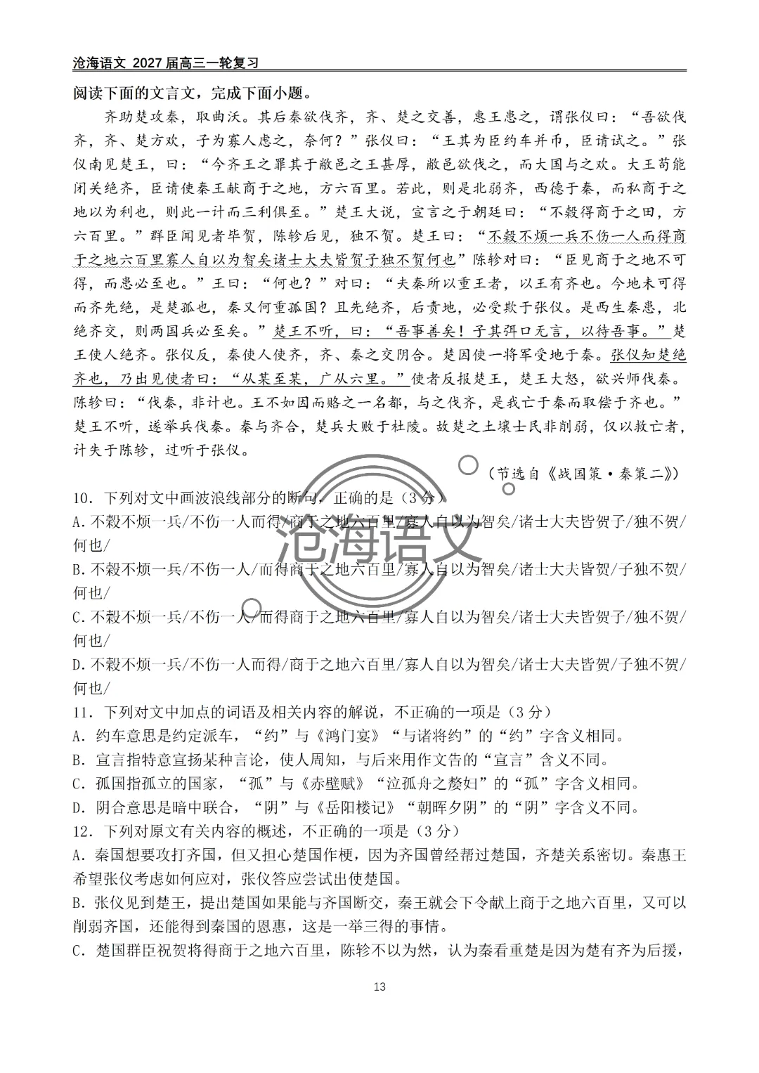 2020年——2026年高考语文文言文真题汇编及答案-第14张图片-四季读书网