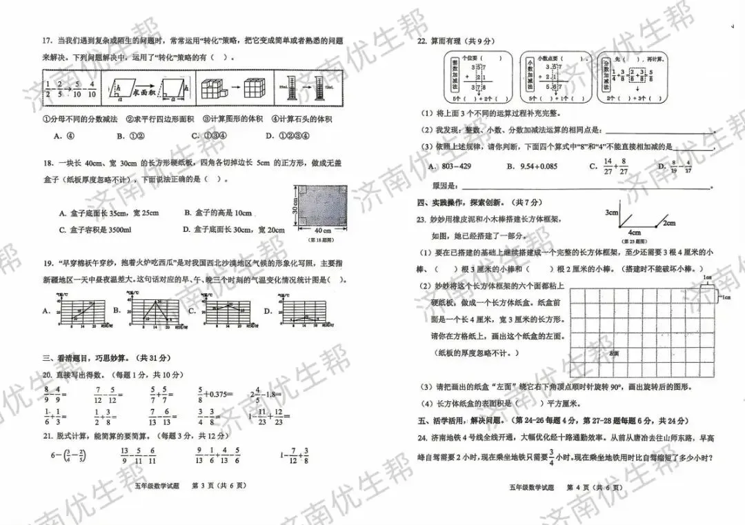 收藏!2026年济南五年级下学期期末真题试卷电子版免费领取!-第21张图片-四季读书网