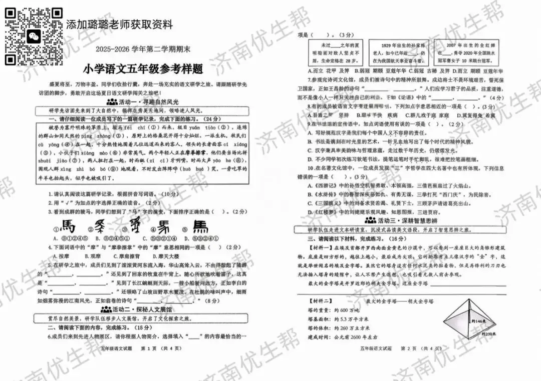 收藏!2026年济南五年级下学期期末真题试卷电子版免费领取!-第22张图片-四季读书网