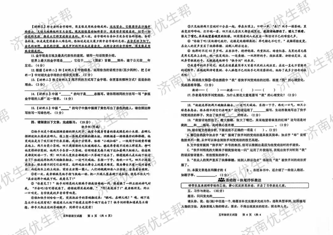 收藏!2026年济南五年级下学期期末真题试卷电子版免费领取!-第23张图片-四季读书网