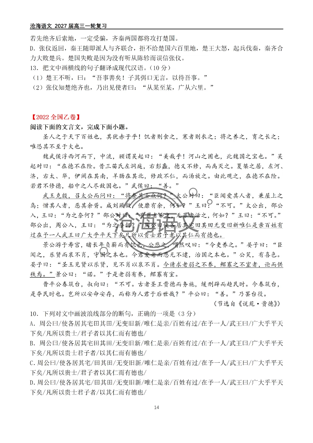 2020年——2026年高考语文文言文真题汇编及答案-第15张图片-四季读书网