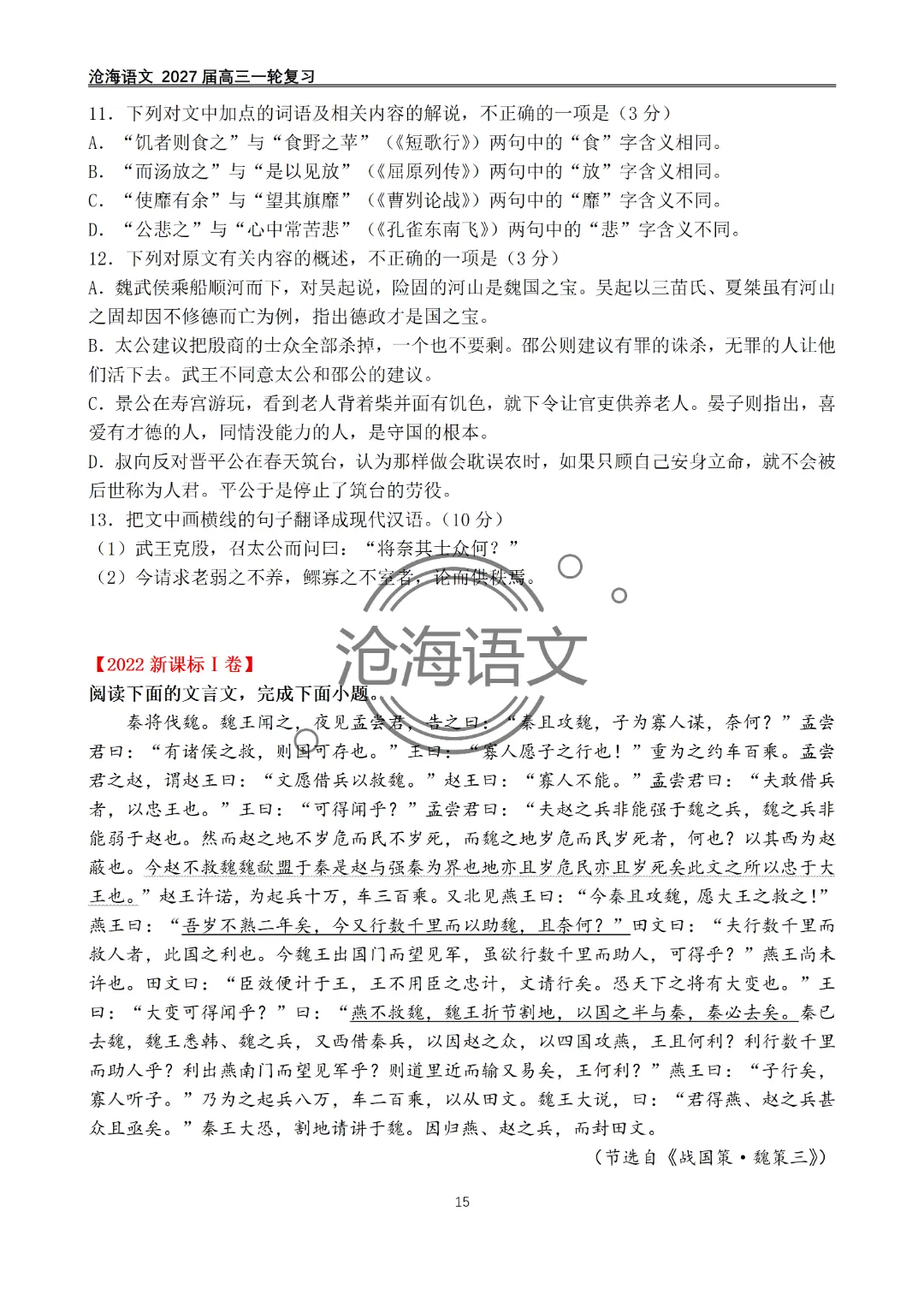 2020年——2026年高考语文文言文真题汇编及答案-第16张图片-四季读书网