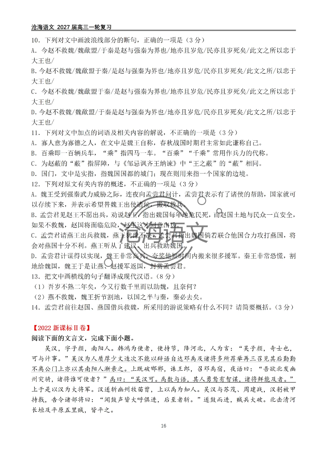 2020年——2026年高考语文文言文真题汇编及答案-第17张图片-四季读书网