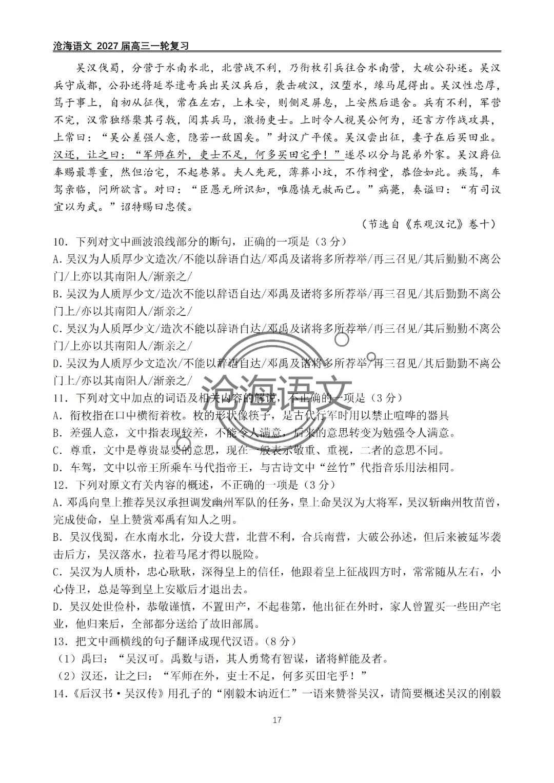 2020年——2026年高考语文文言文真题汇编及答案-第18张图片-四季读书网