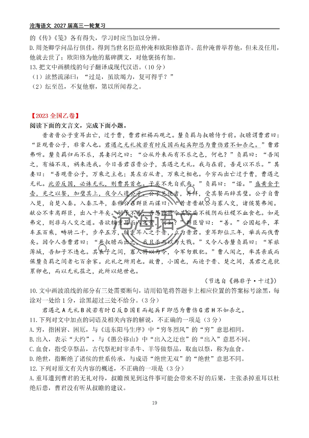 2020年——2026年高考语文文言文真题汇编及答案-第20张图片-四季读书网