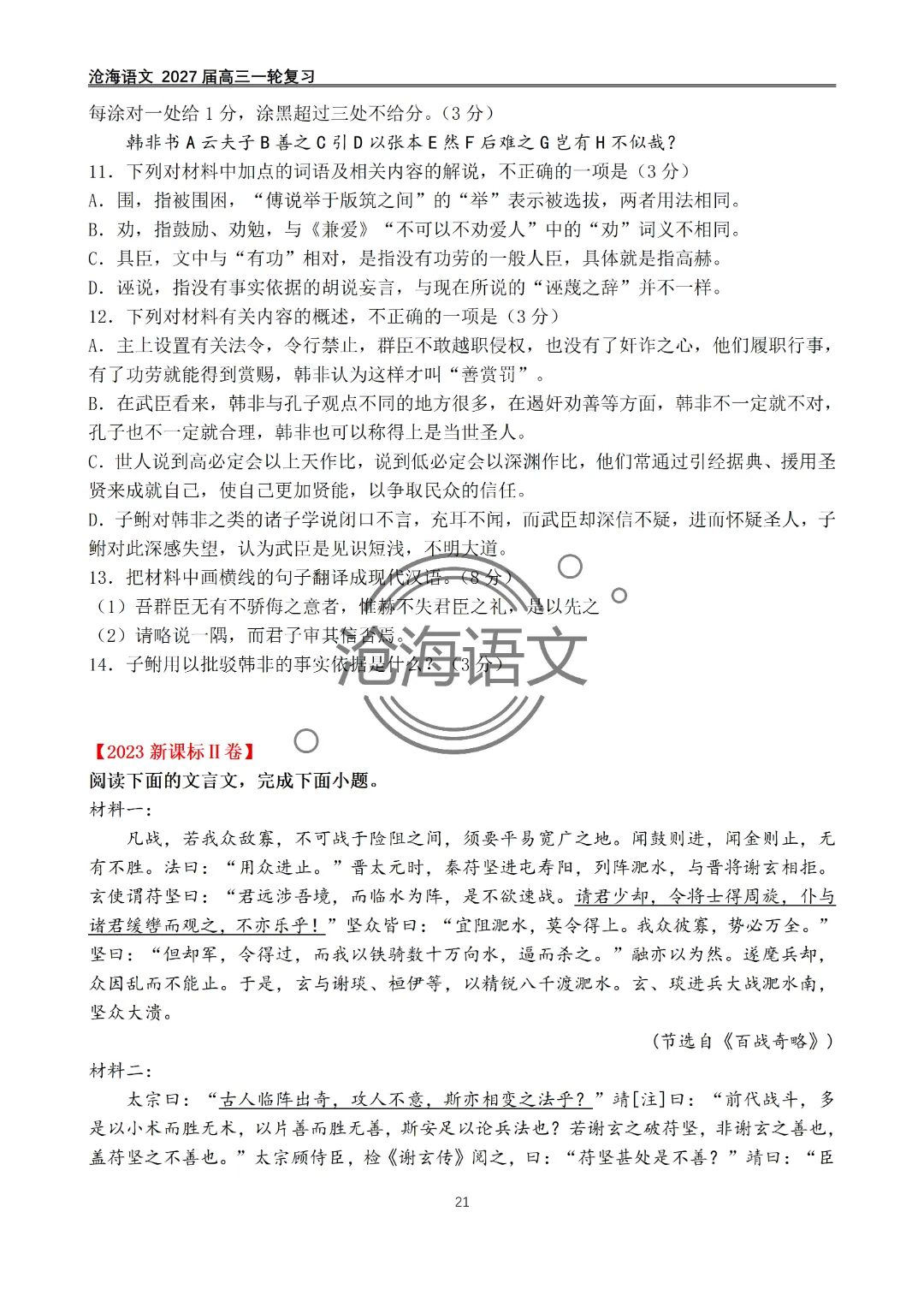 2020年——2026年高考语文文言文真题汇编及答案-第22张图片-四季读书网
