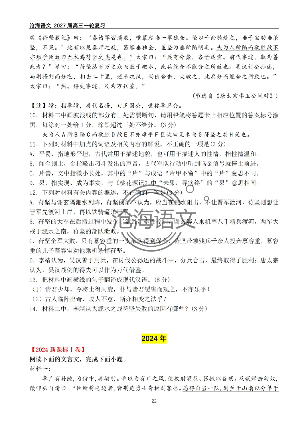 2020年——2026年高考语文文言文真题汇编及答案-第23张图片-四季读书网