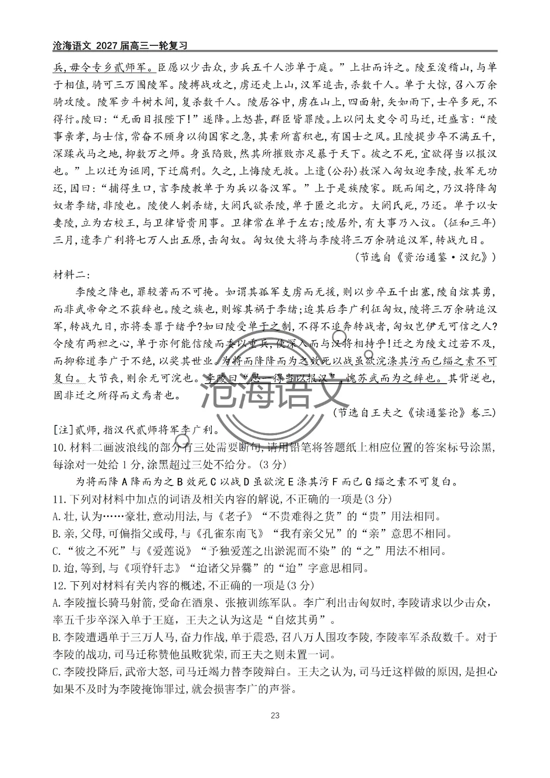 2020年——2026年高考语文文言文真题汇编及答案-第24张图片-四季读书网