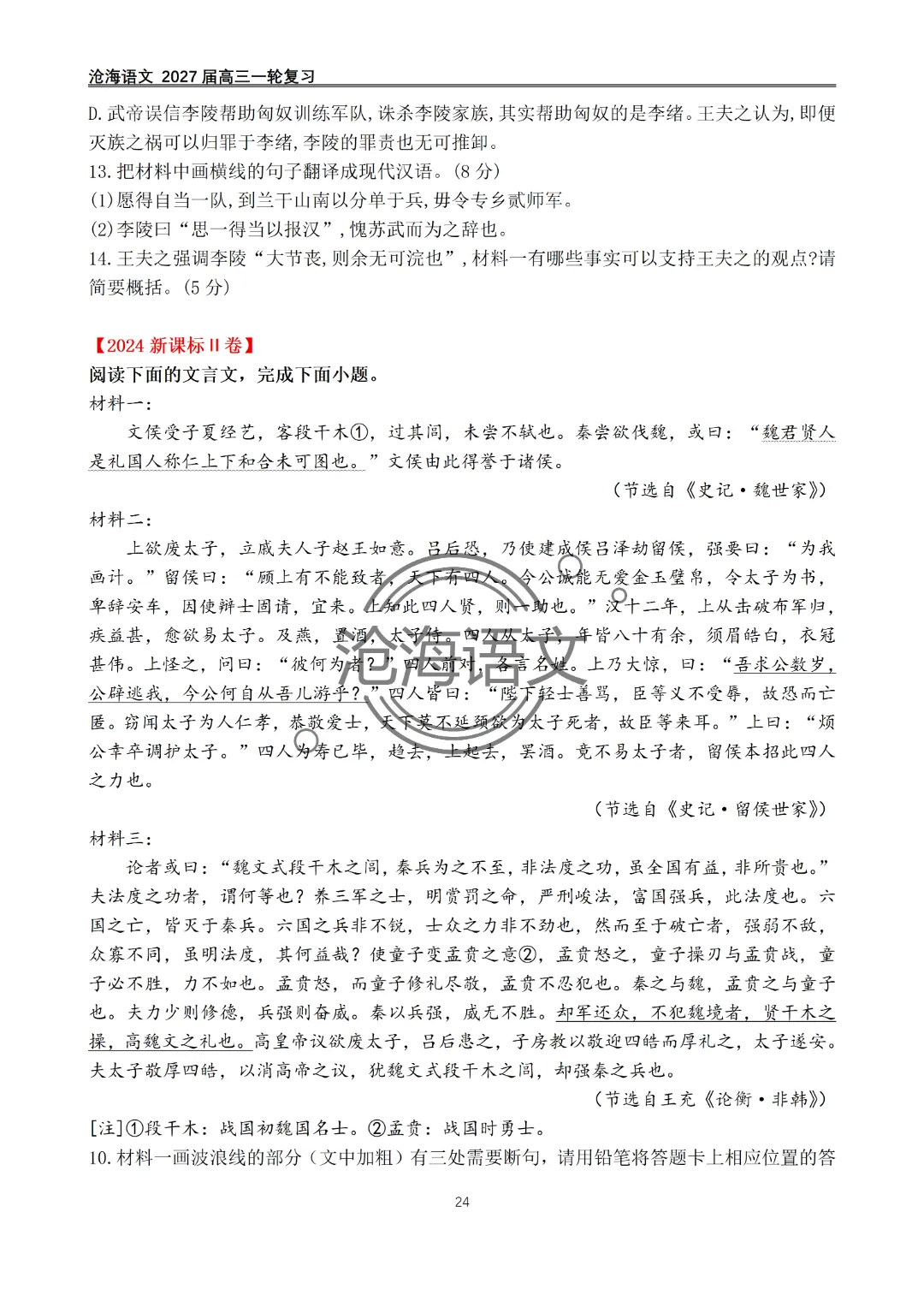 2020年——2026年高考语文文言文真题汇编及答案-第25张图片-四季读书网
