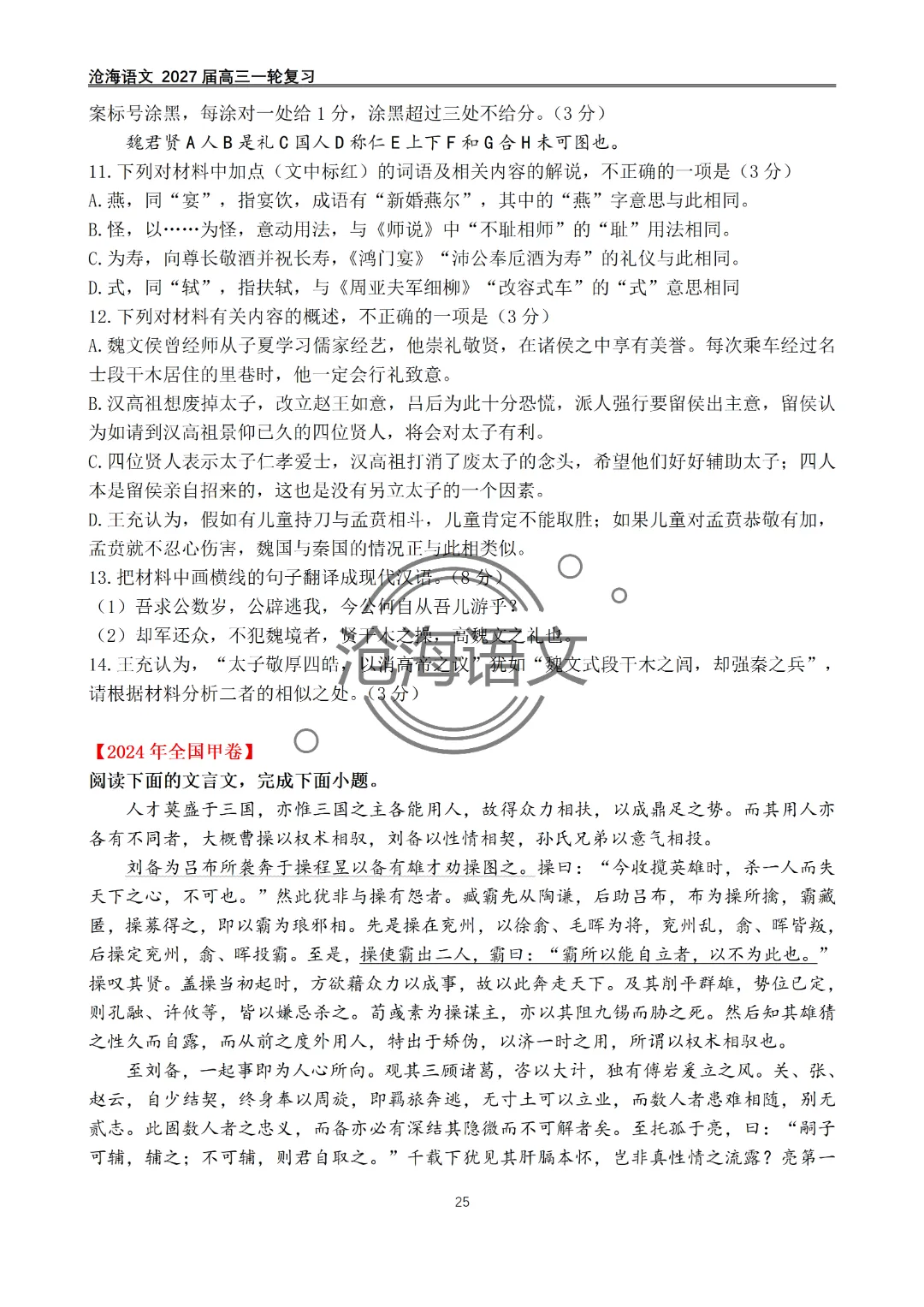 2020年——2026年高考语文文言文真题汇编及答案-第26张图片-四季读书网