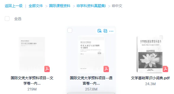 免费领取!IB课程20+科目历年真题电子版合集-第7张图片-四季读书网
