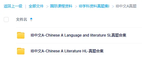 免费领取!IB课程20+科目历年真题电子版合集-第9张图片-四季读书网