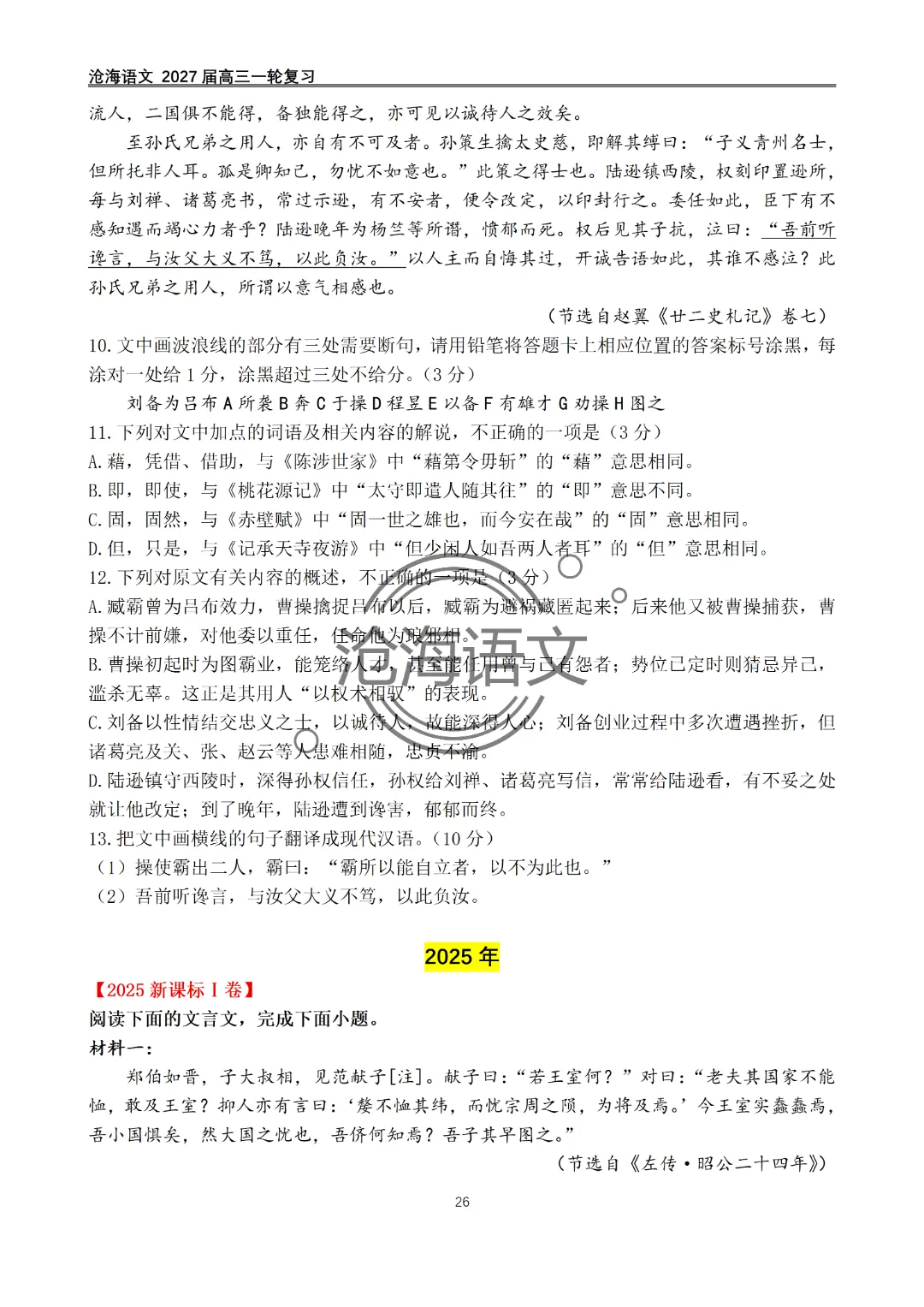2020年——2026年高考语文文言文真题汇编及答案-第27张图片-四季读书网