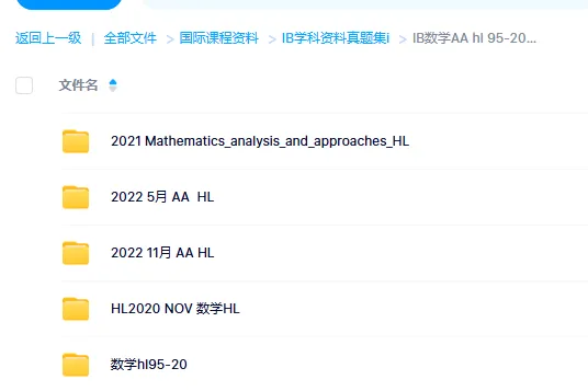 免费领取!IB课程20+科目历年真题电子版合集-第17张图片-四季读书网
