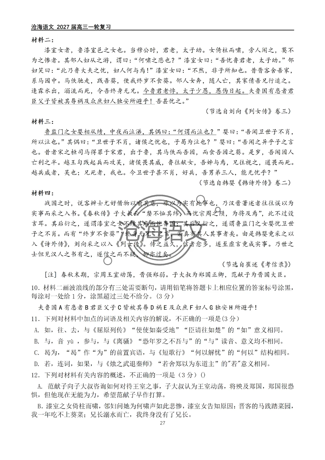 2020年——2026年高考语文文言文真题汇编及答案-第28张图片-四季读书网