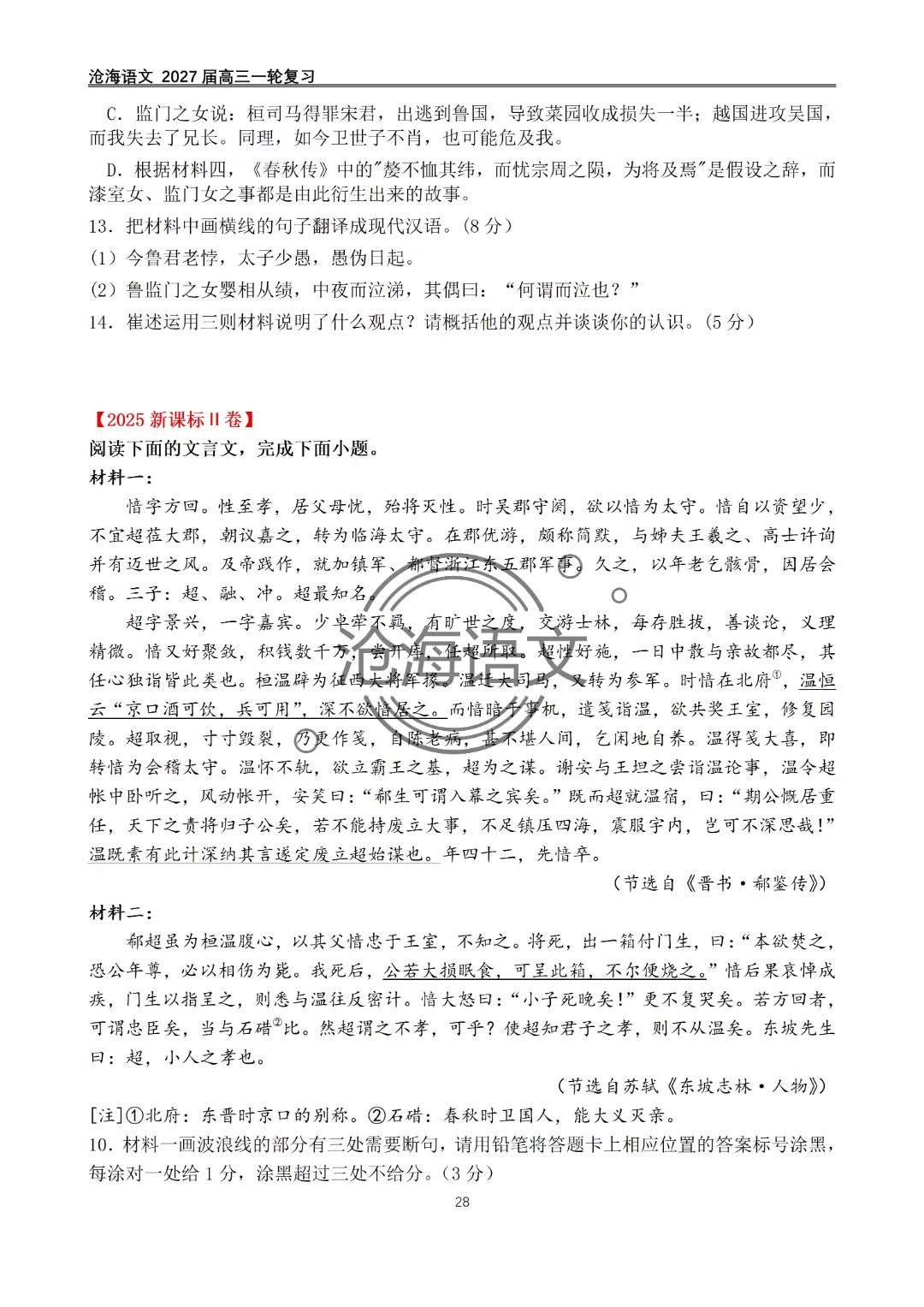 2020年——2026年高考语文文言文真题汇编及答案-第29张图片-四季读书网