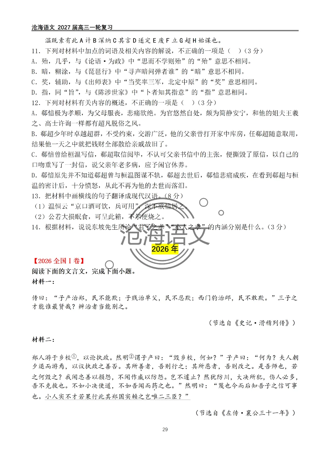 2020年——2026年高考语文文言文真题汇编及答案-第30张图片-四季读书网