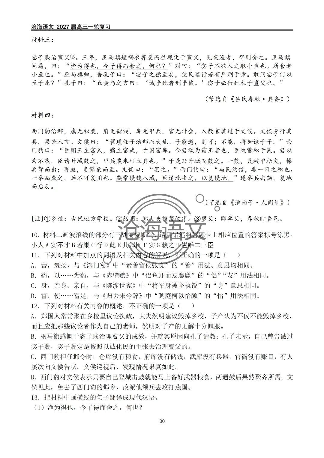 2020年——2026年高考语文文言文真题汇编及答案-第31张图片-四季读书网