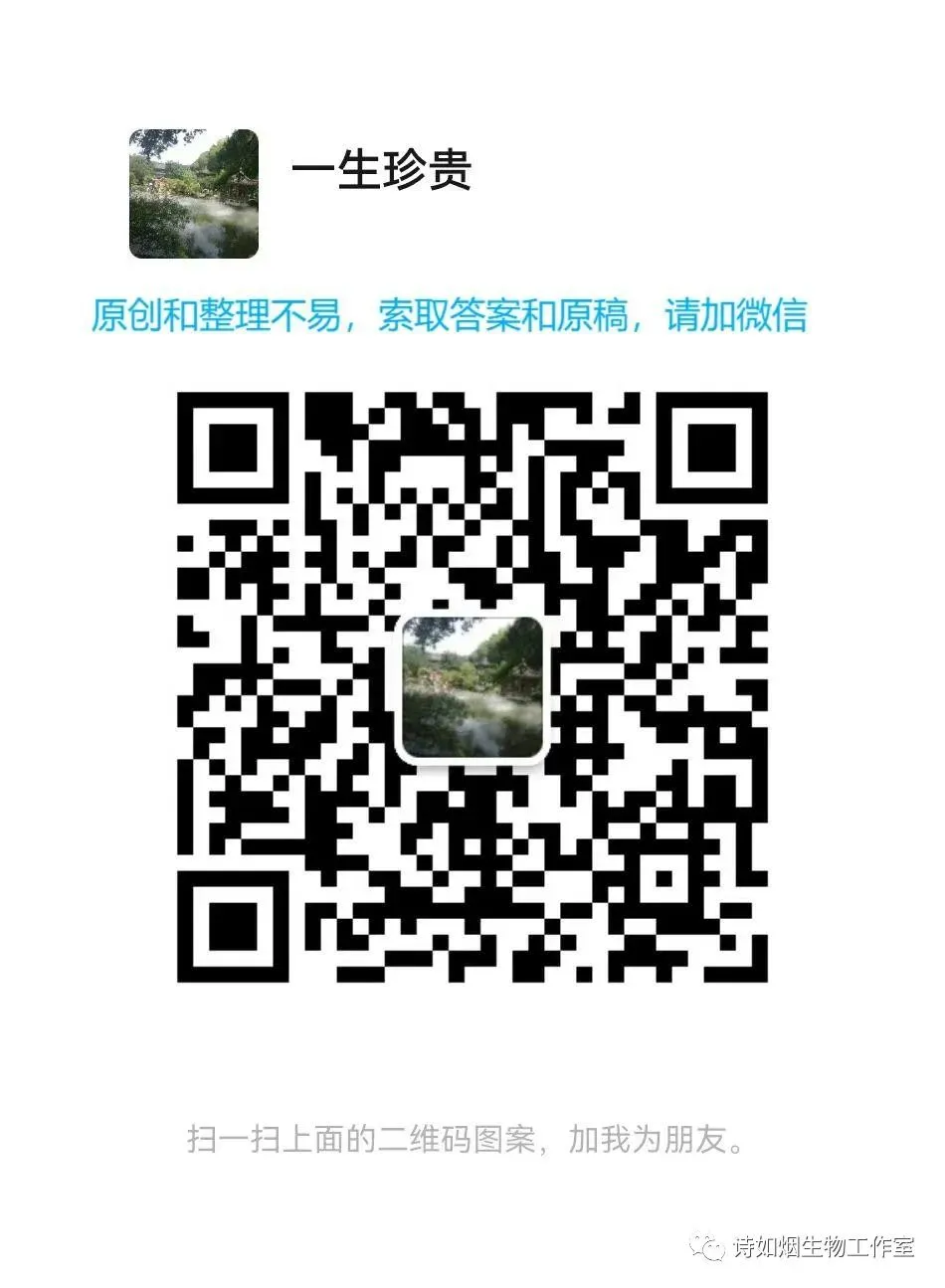 2026高考生物真题汇编----必修一选择题部分(上)-第12张图片-四季读书网