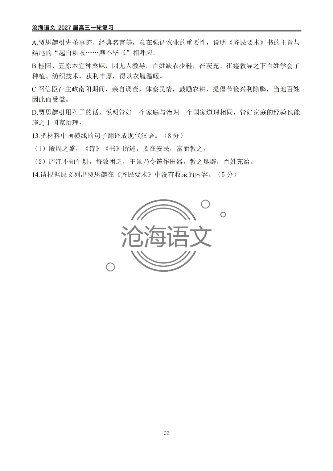 2020年——2026年高考语文文言文真题汇编及答案-第33张图片-四季读书网