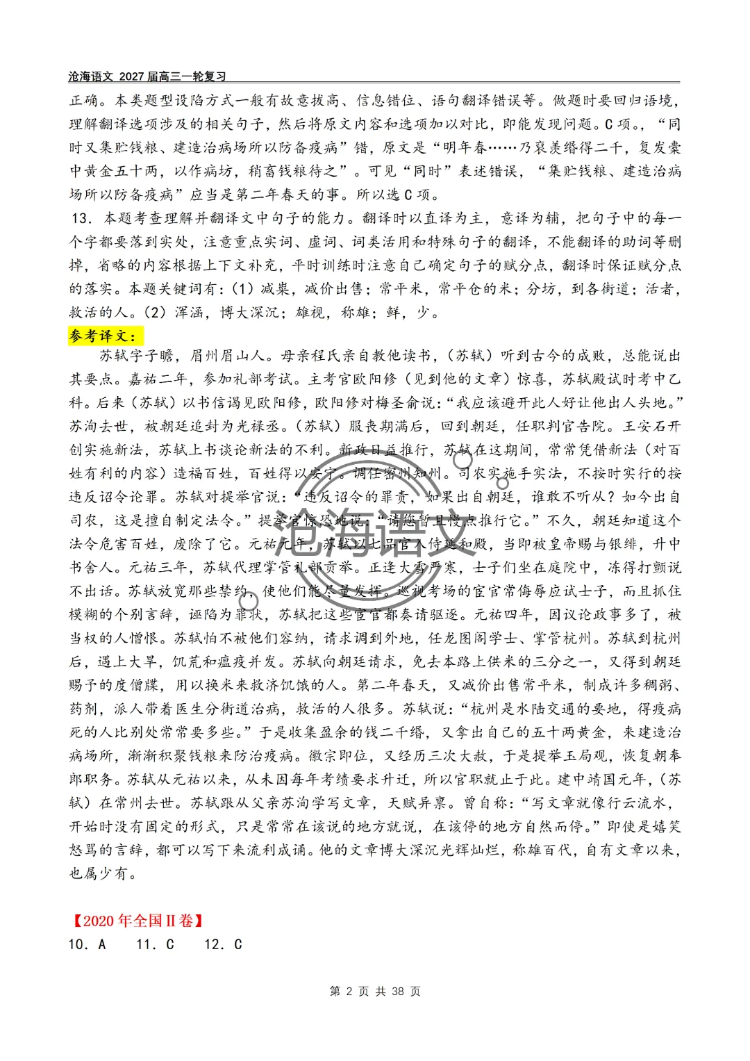 2020年——2026年高考语文文言文真题汇编及答案-第35张图片-四季读书网