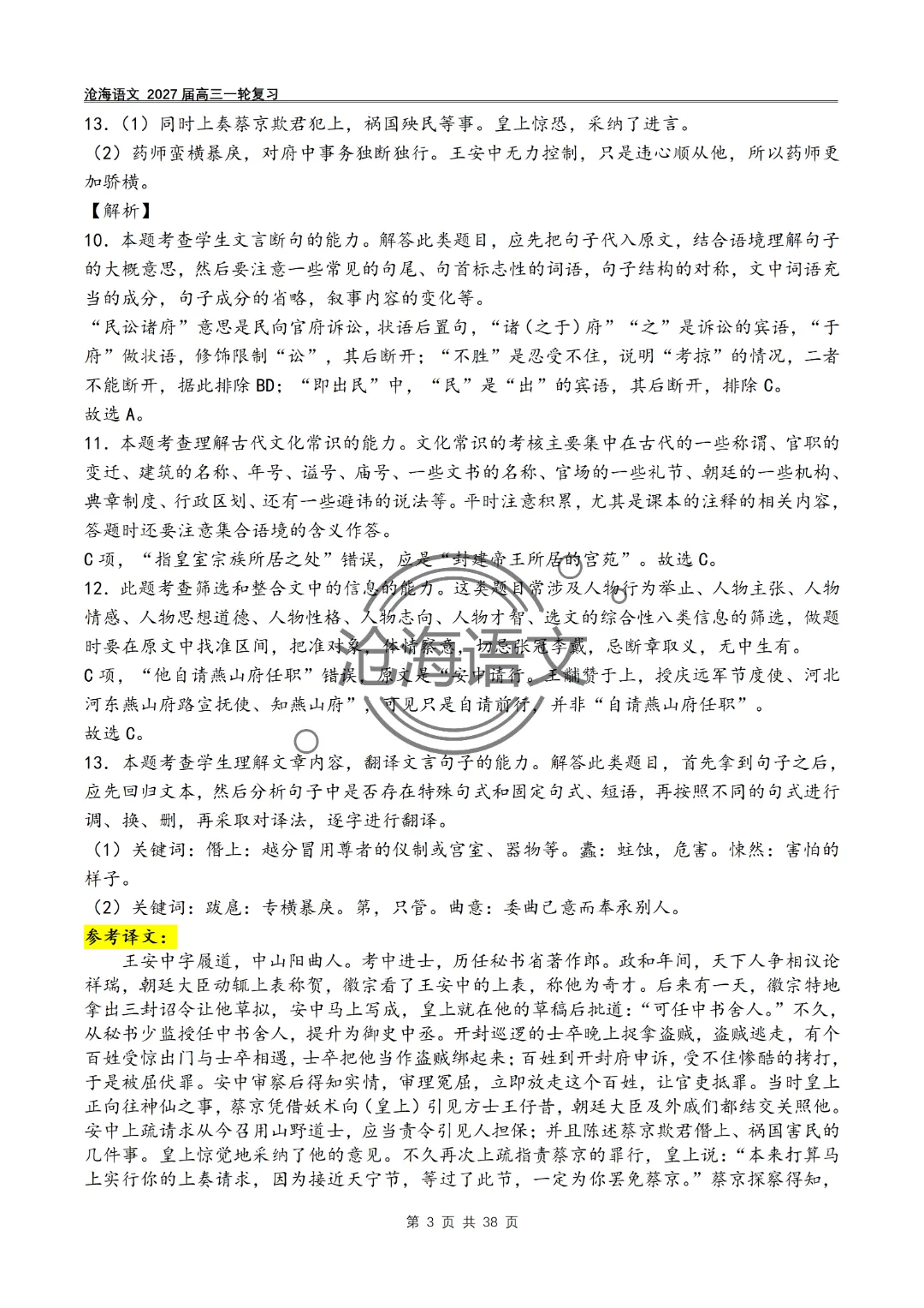 2020年——2026年高考语文文言文真题汇编及答案-第36张图片-四季读书网