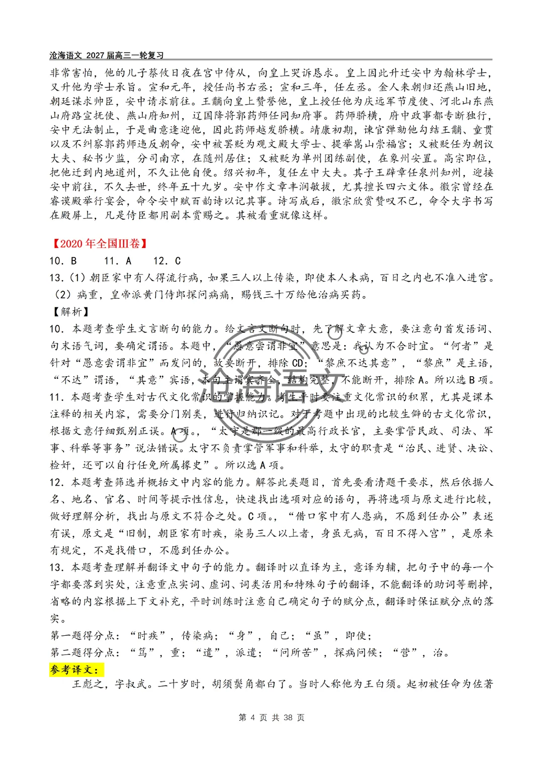 2020年——2026年高考语文文言文真题汇编及答案-第37张图片-四季读书网