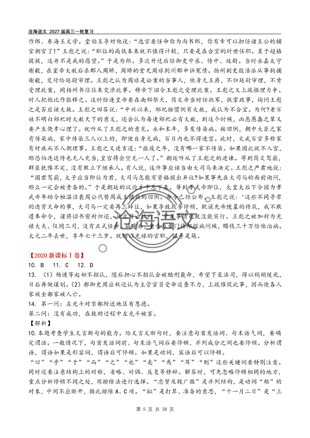 2020年——2026年高考语文文言文真题汇编及答案-第38张图片-四季读书网