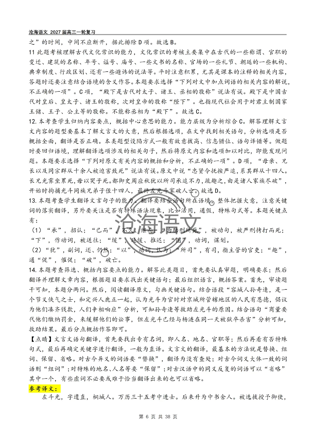 2020年——2026年高考语文文言文真题汇编及答案-第39张图片-四季读书网