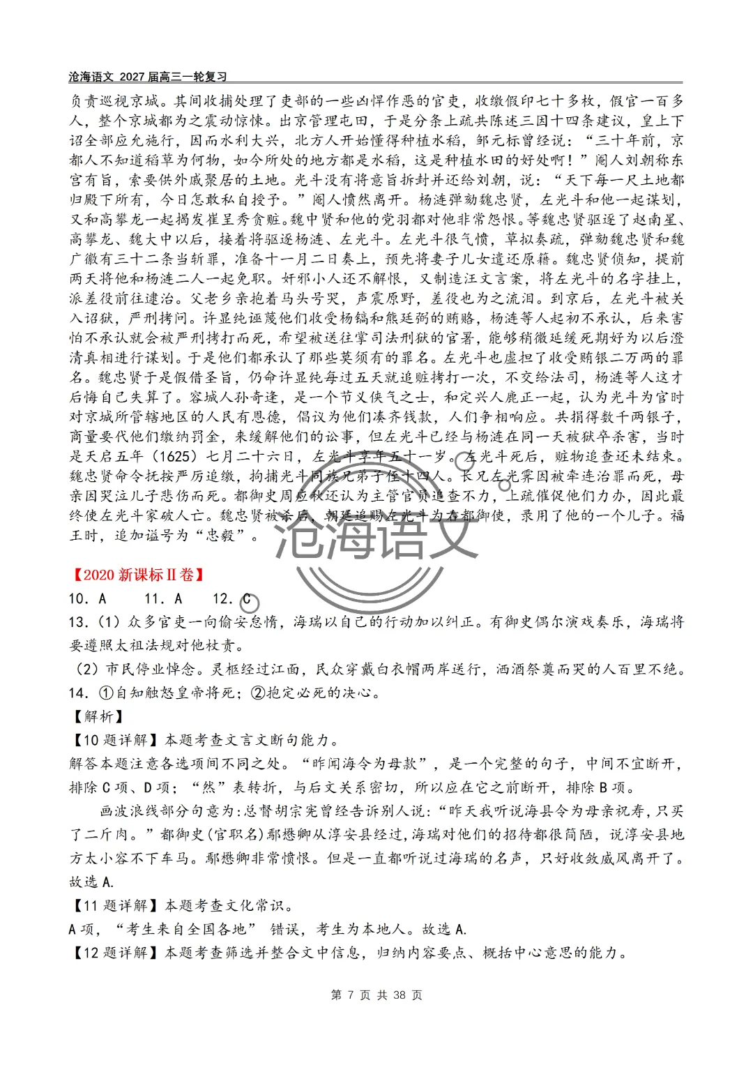 2020年——2026年高考语文文言文真题汇编及答案-第40张图片-四季读书网