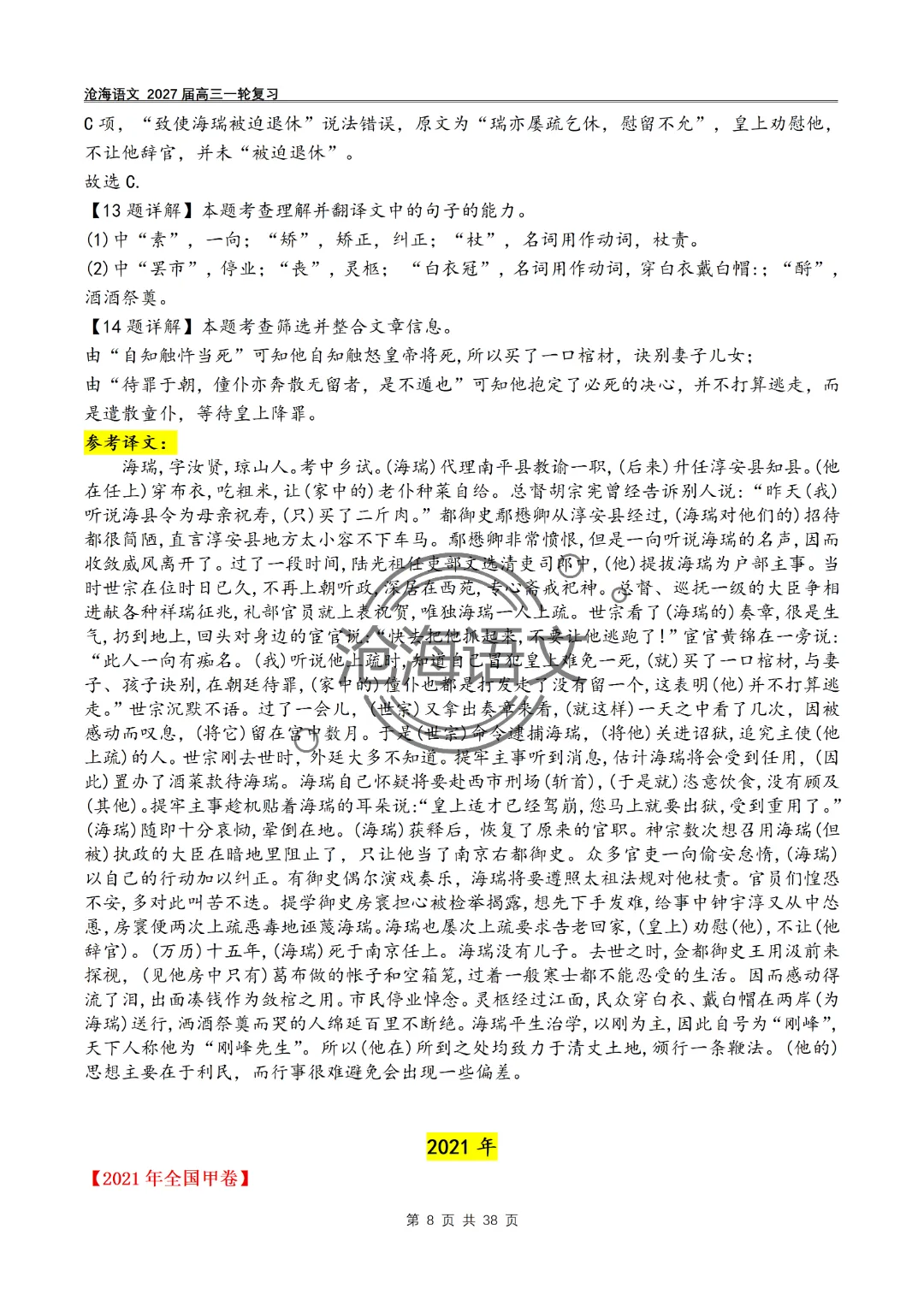 2020年——2026年高考语文文言文真题汇编及答案-第41张图片-四季读书网