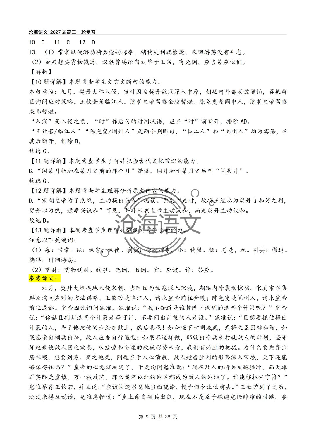 2020年——2026年高考语文文言文真题汇编及答案-第42张图片-四季读书网