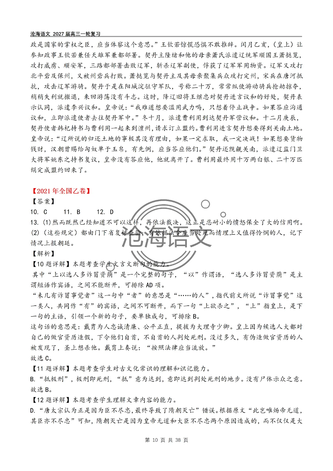 2020年——2026年高考语文文言文真题汇编及答案-第43张图片-四季读书网