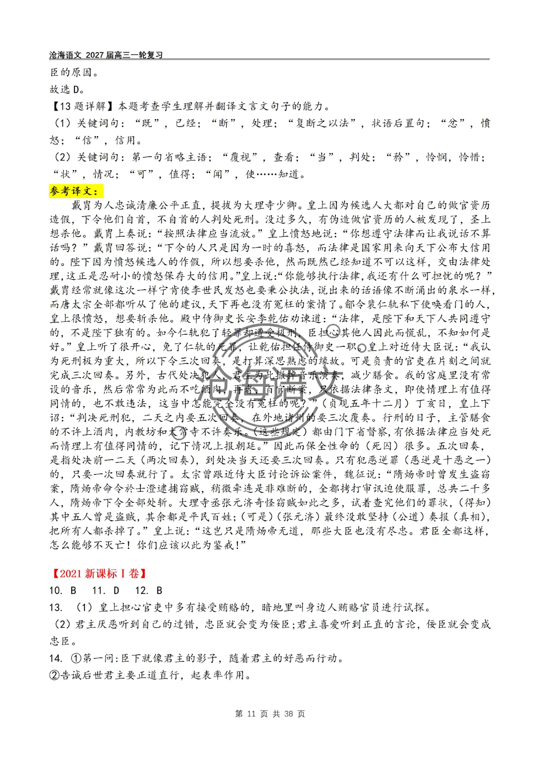 2020年——2026年高考语文文言文真题汇编及答案-第44张图片-四季读书网