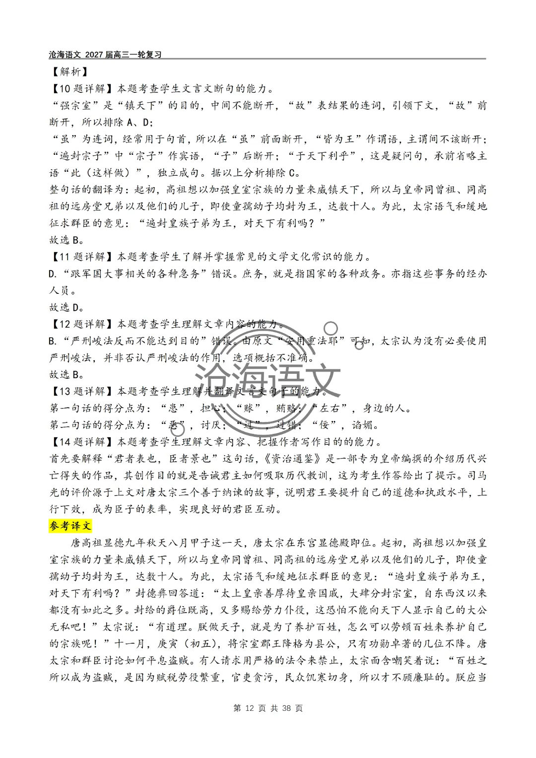 2020年——2026年高考语文文言文真题汇编及答案-第45张图片-四季读书网