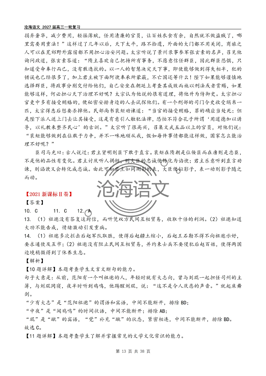 2020年——2026年高考语文文言文真题汇编及答案-第46张图片-四季读书网