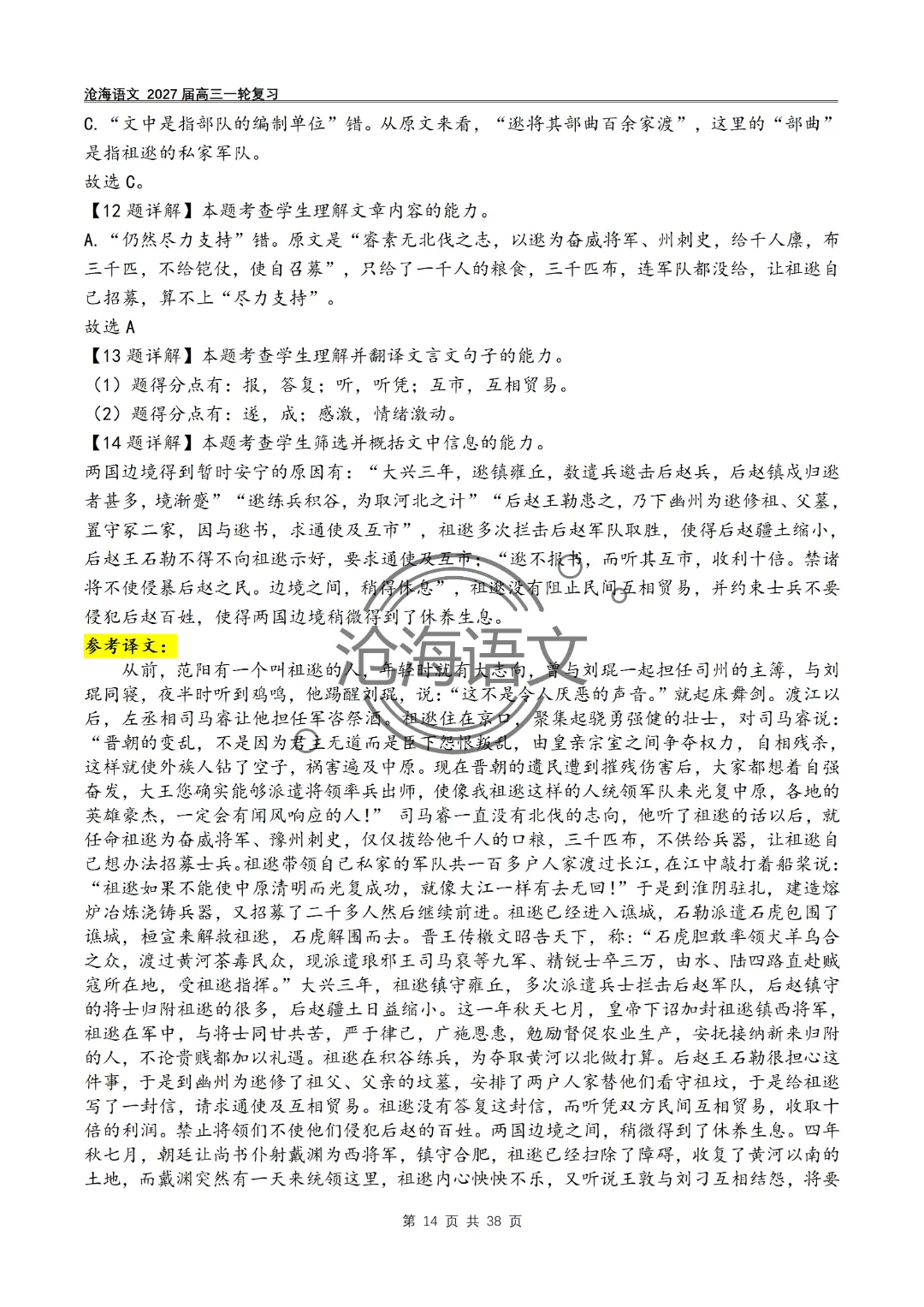 2020年——2026年高考语文文言文真题汇编及答案-第47张图片-四季读书网