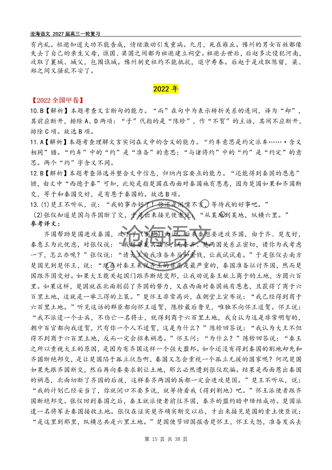 2020年——2026年高考语文文言文真题汇编及答案-第48张图片-四季读书网