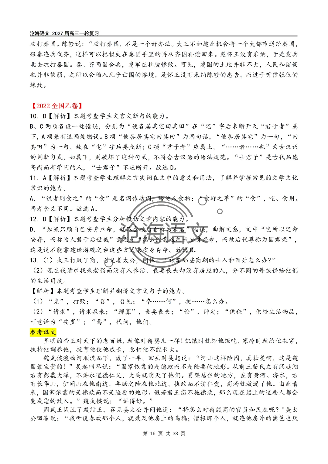 2020年——2026年高考语文文言文真题汇编及答案-第49张图片-四季读书网