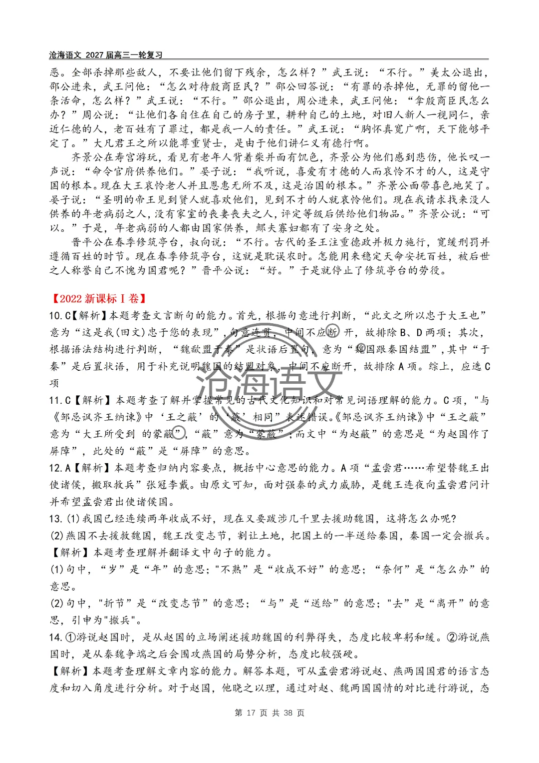2020年——2026年高考语文文言文真题汇编及答案-第50张图片-四季读书网
