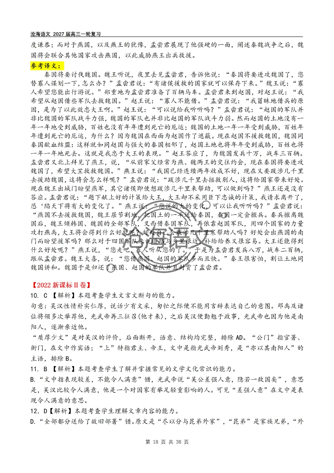 2020年——2026年高考语文文言文真题汇编及答案-第51张图片-四季读书网