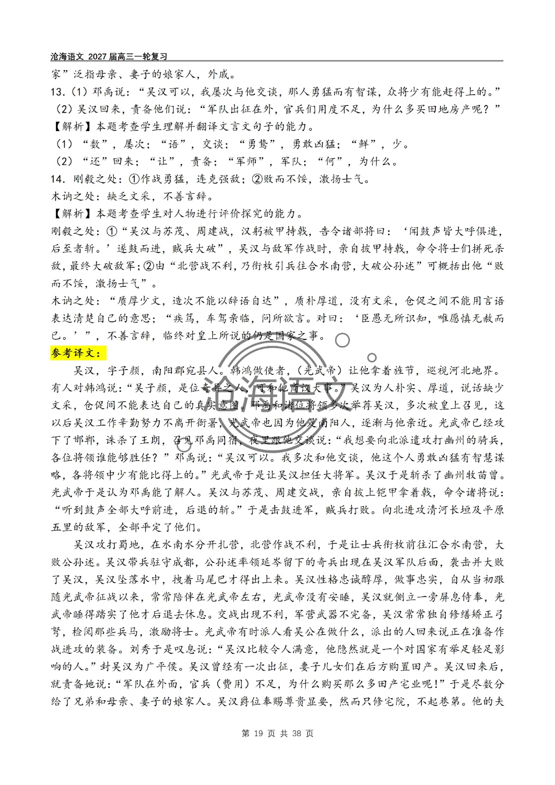 2020年——2026年高考语文文言文真题汇编及答案-第52张图片-四季读书网