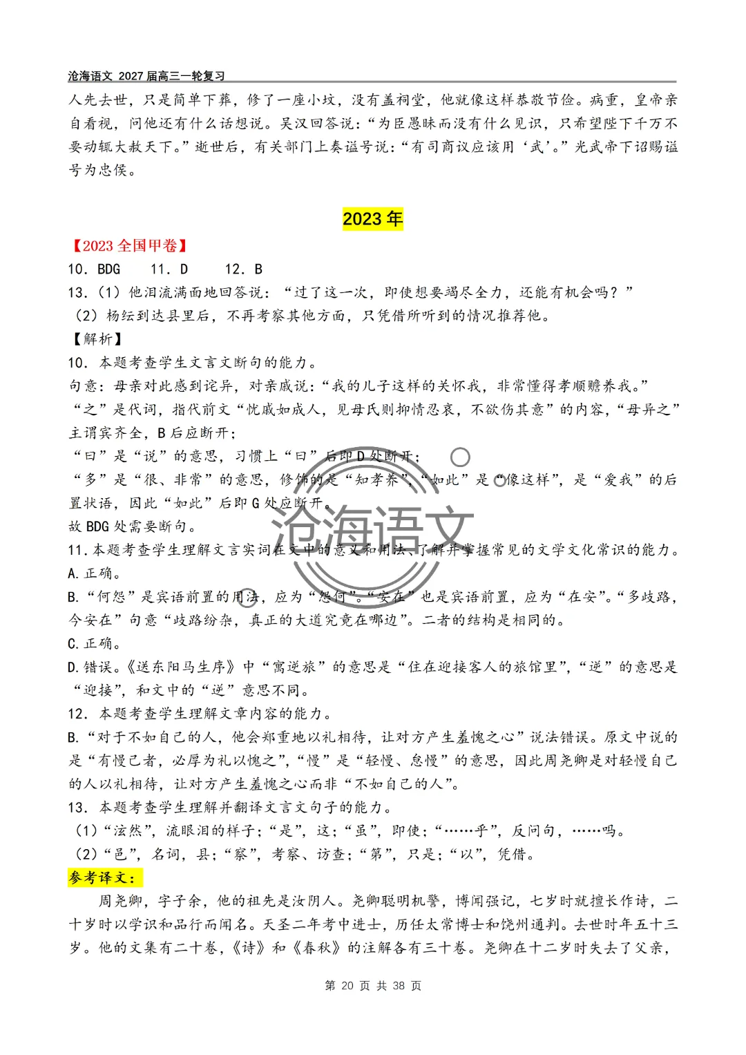 2020年——2026年高考语文文言文真题汇编及答案-第53张图片-四季读书网