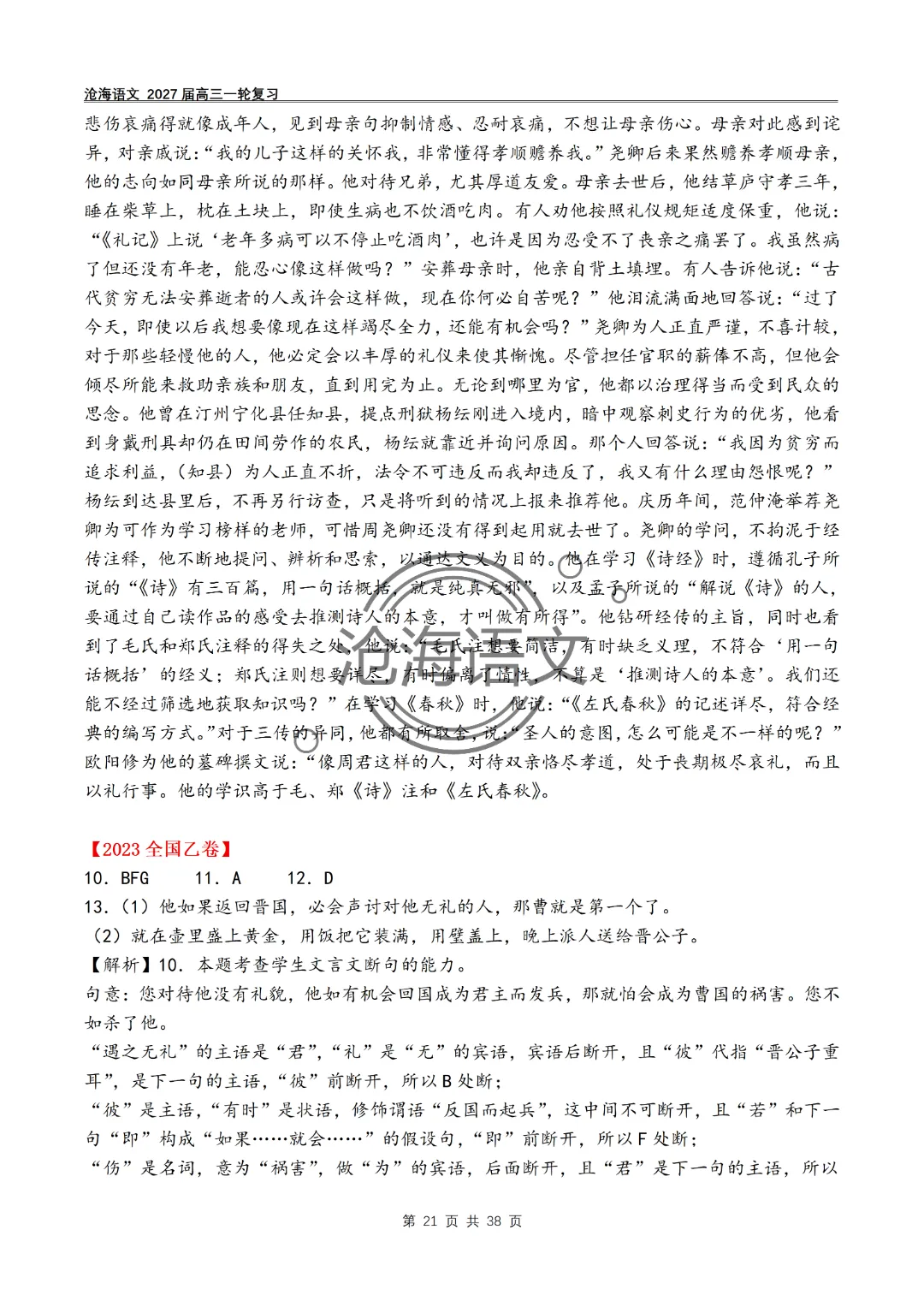 2020年——2026年高考语文文言文真题汇编及答案-第54张图片-四季读书网