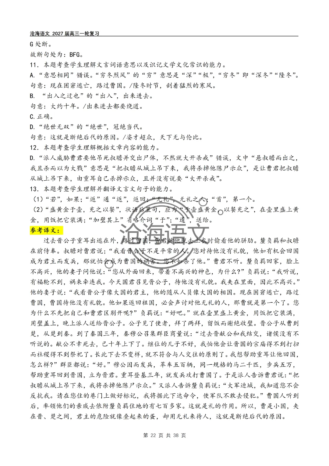 2020年——2026年高考语文文言文真题汇编及答案-第55张图片-四季读书网