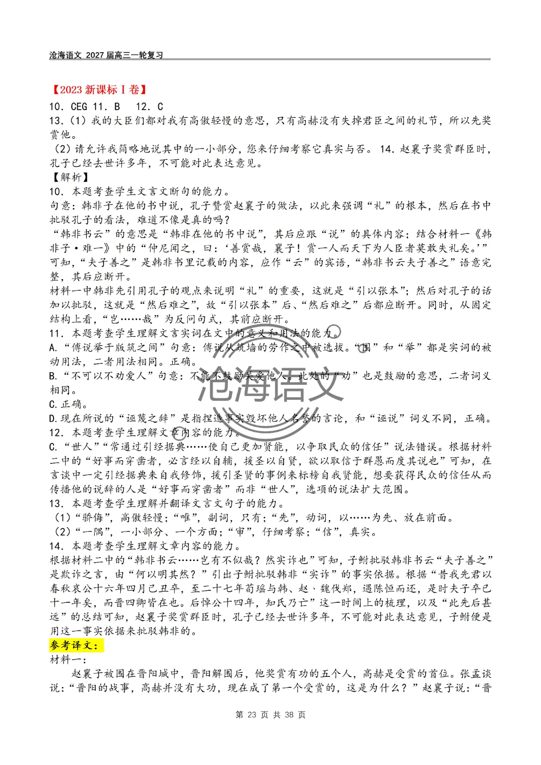 2020年——2026年高考语文文言文真题汇编及答案-第56张图片-四季读书网
