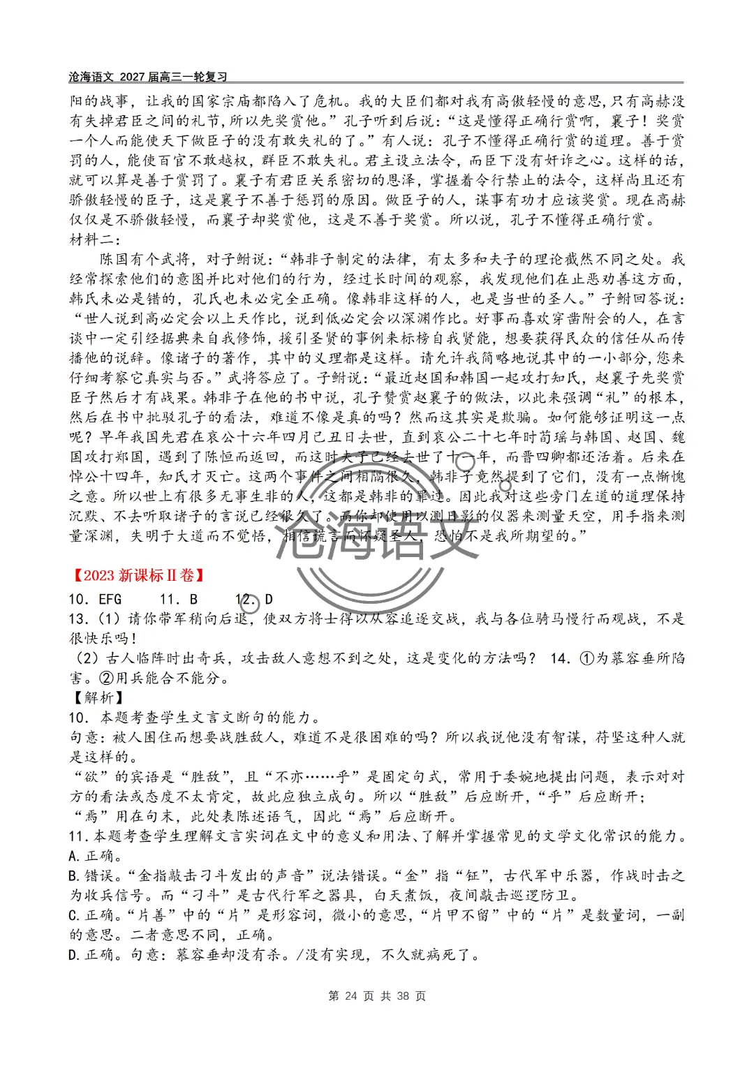 2020年——2026年高考语文文言文真题汇编及答案-第57张图片-四季读书网