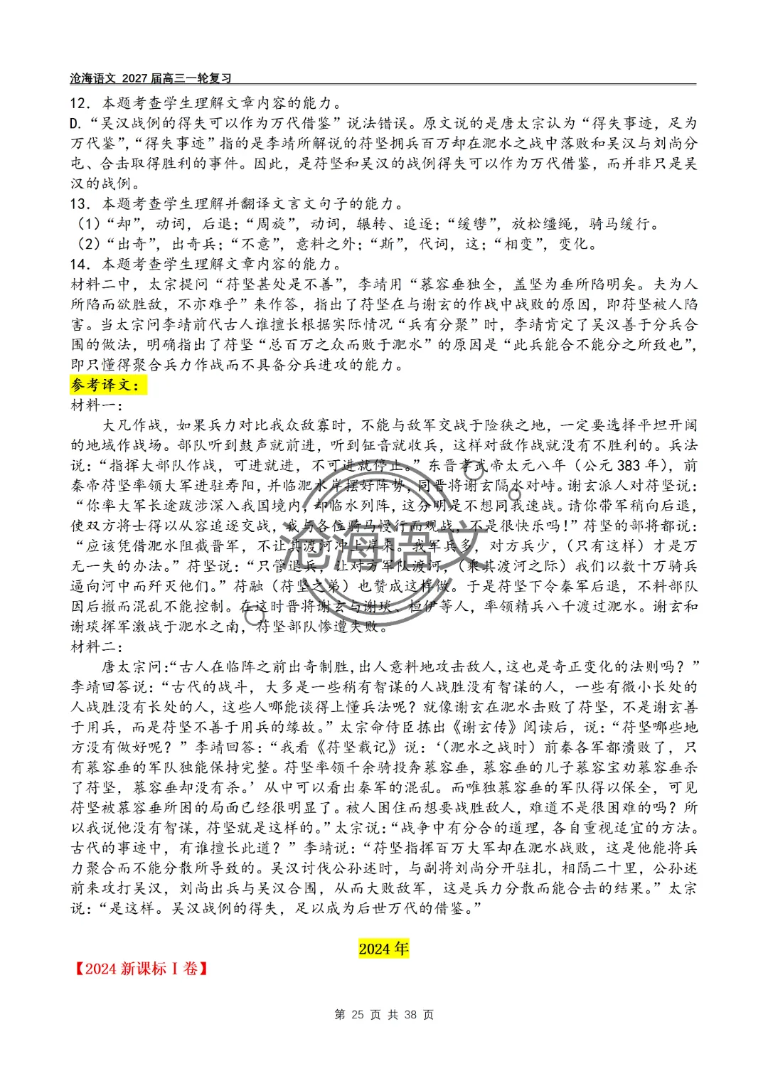 2020年——2026年高考语文文言文真题汇编及答案-第58张图片-四季读书网